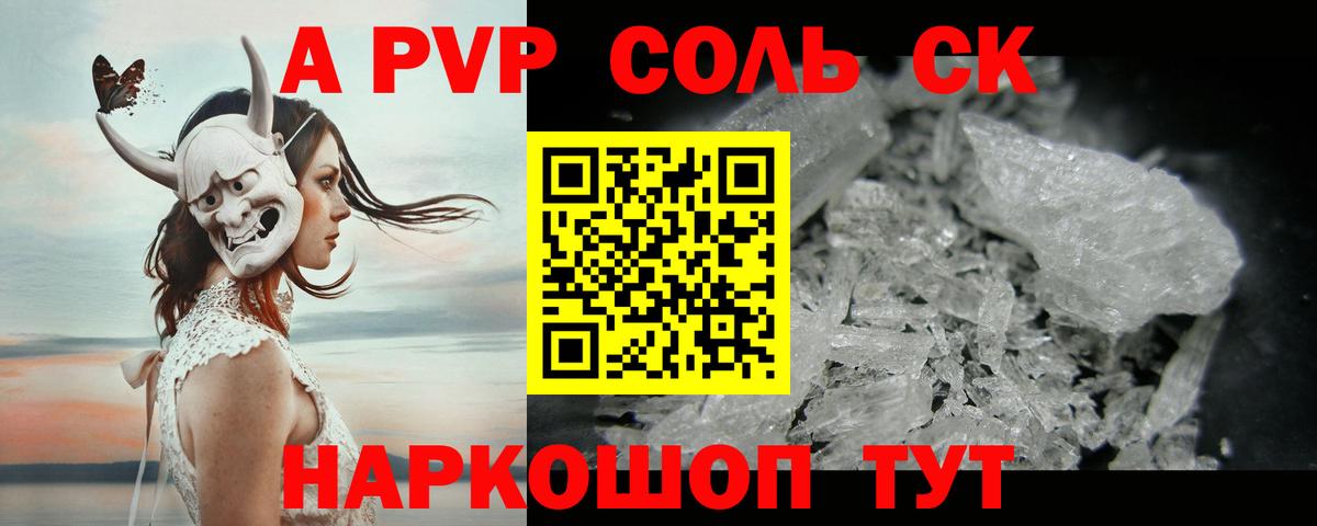 Alpha-PVP СК Магадан