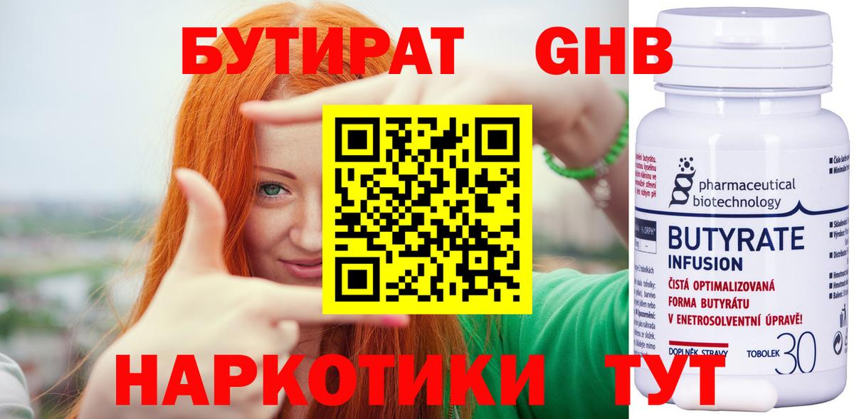 Магадан  Бутират 99%  Вход с VPN 