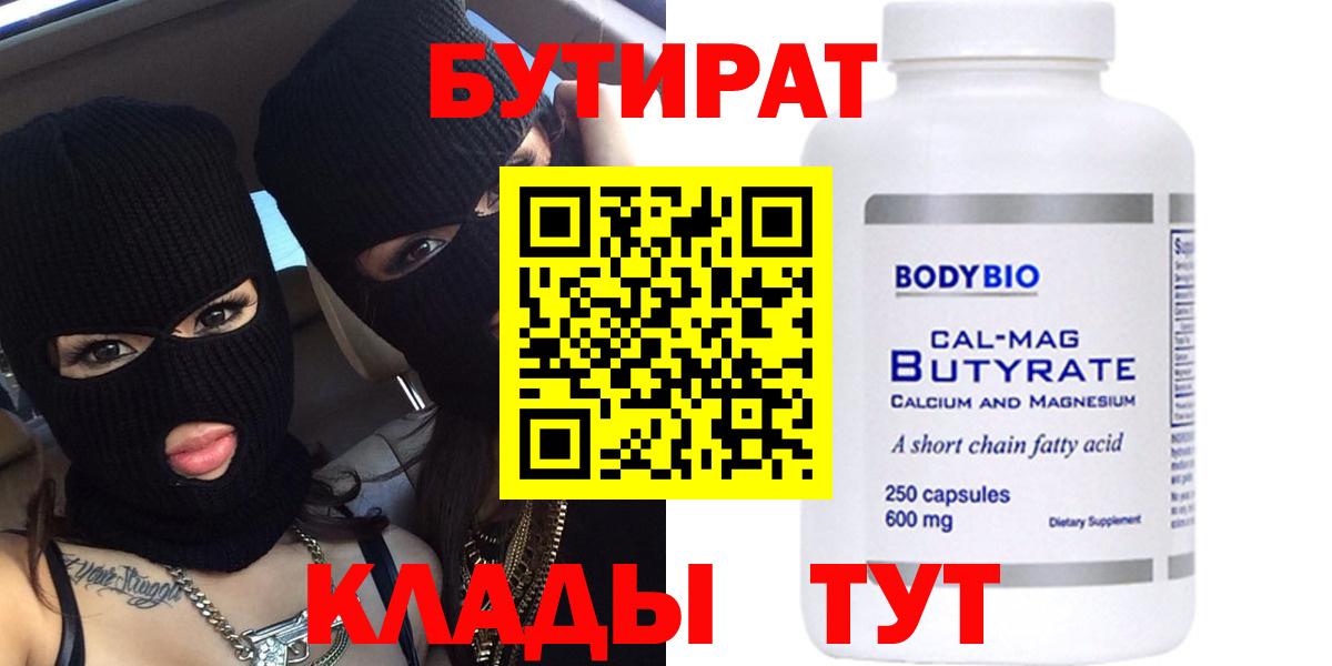 Бутират буратино Магадан