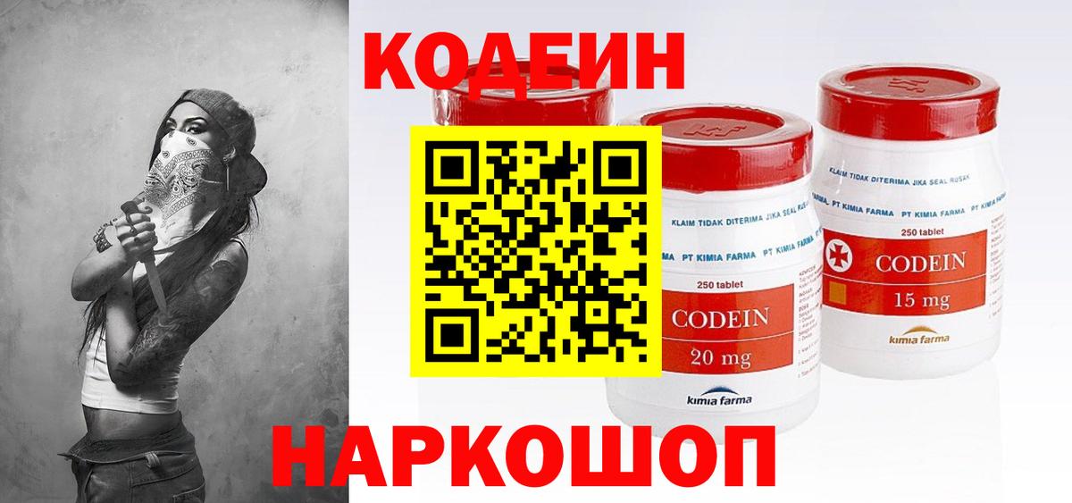 Кодеин напиток Lean (лин)  Кодеиновый сироп Lean напиток Lean (лин)  Магадан  Вход с VPN 