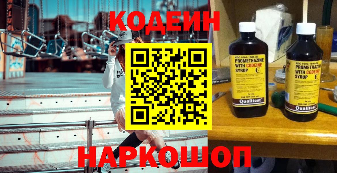 Кодеиновый сироп Lean напиток Lean (лин) Магадан