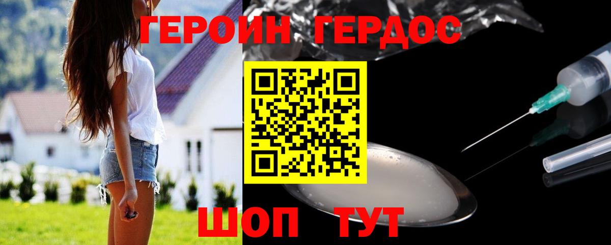 Героин VHQ Магадан