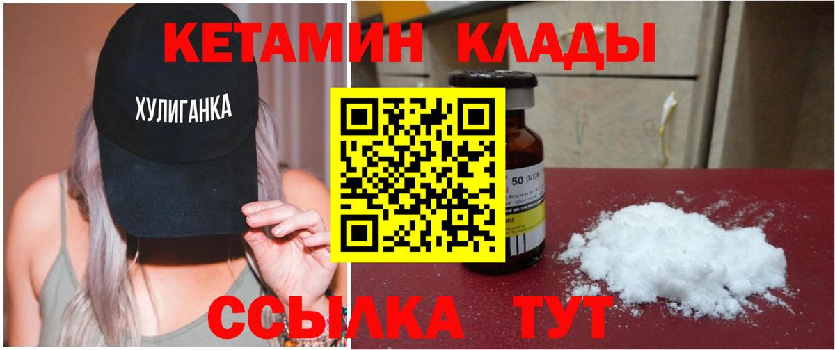 Магадан  КЕТАМИН VHQ  Вход с VPN 