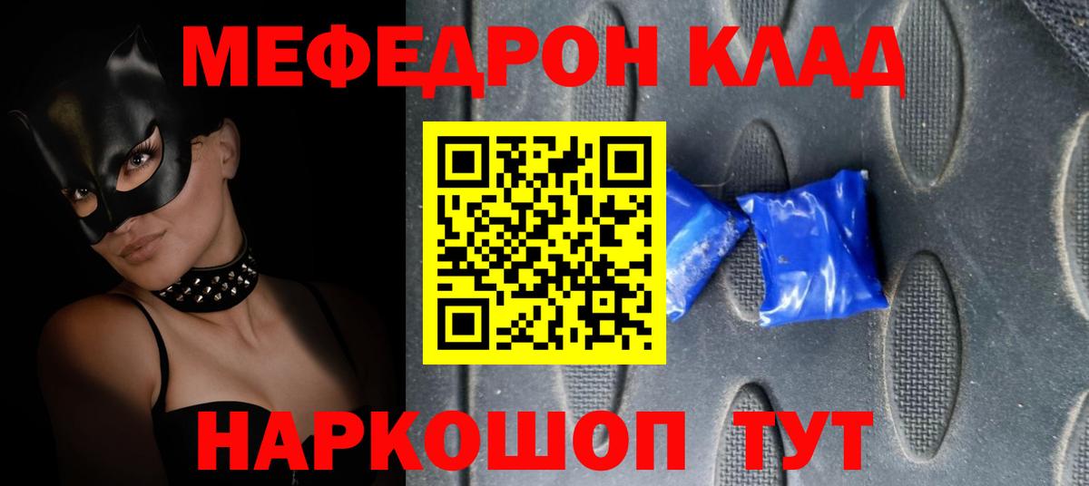 Меф мяу мяу мука Магадан