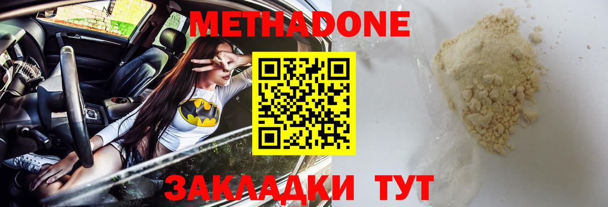 МЕТАДОН methadone Магадан