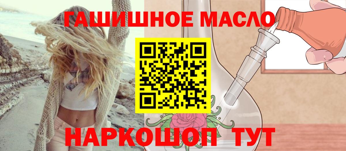 ТГК гашишное масло Магадан